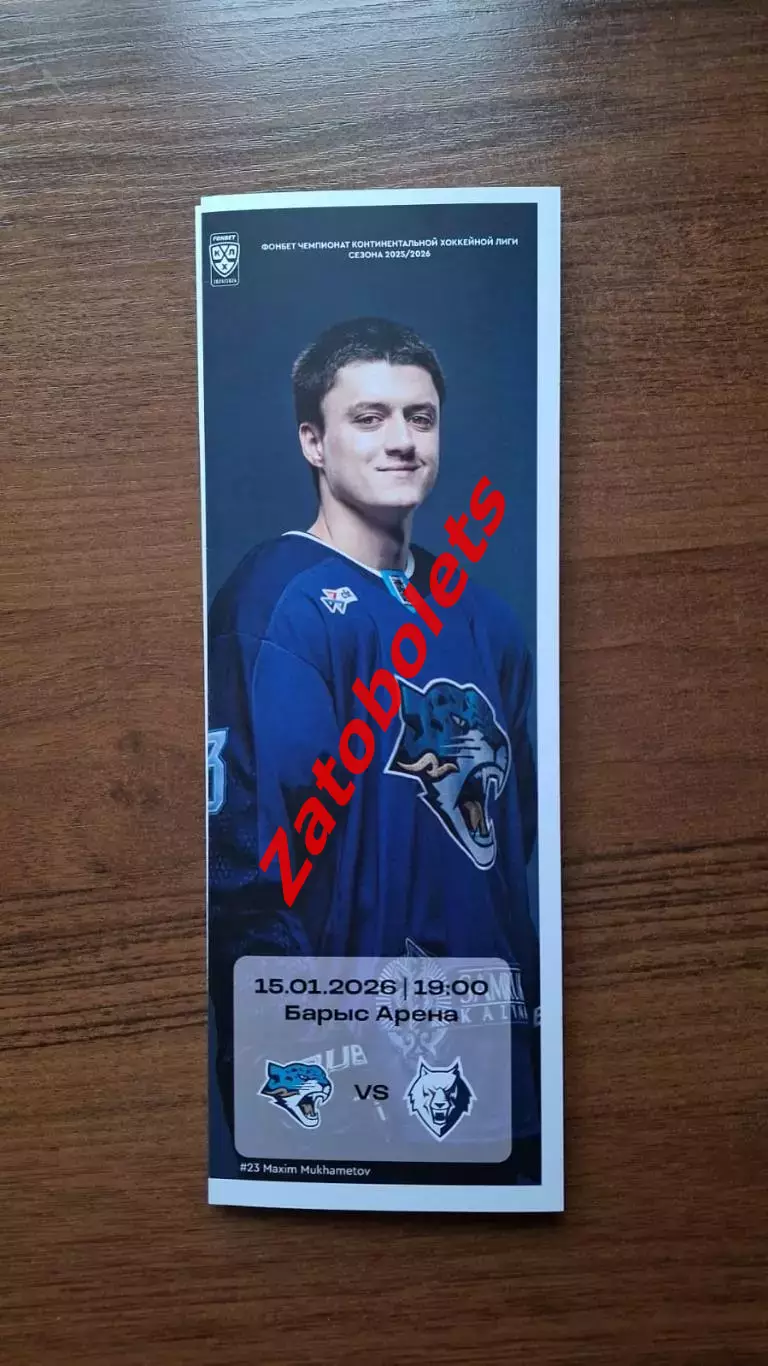 Барыс Астана Казахстан - Нефтехимик Нижнекамск 15.01.2026