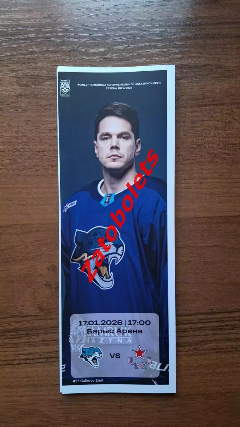 Барыс Астана Казахстан - ЦСКА 17.01.2026