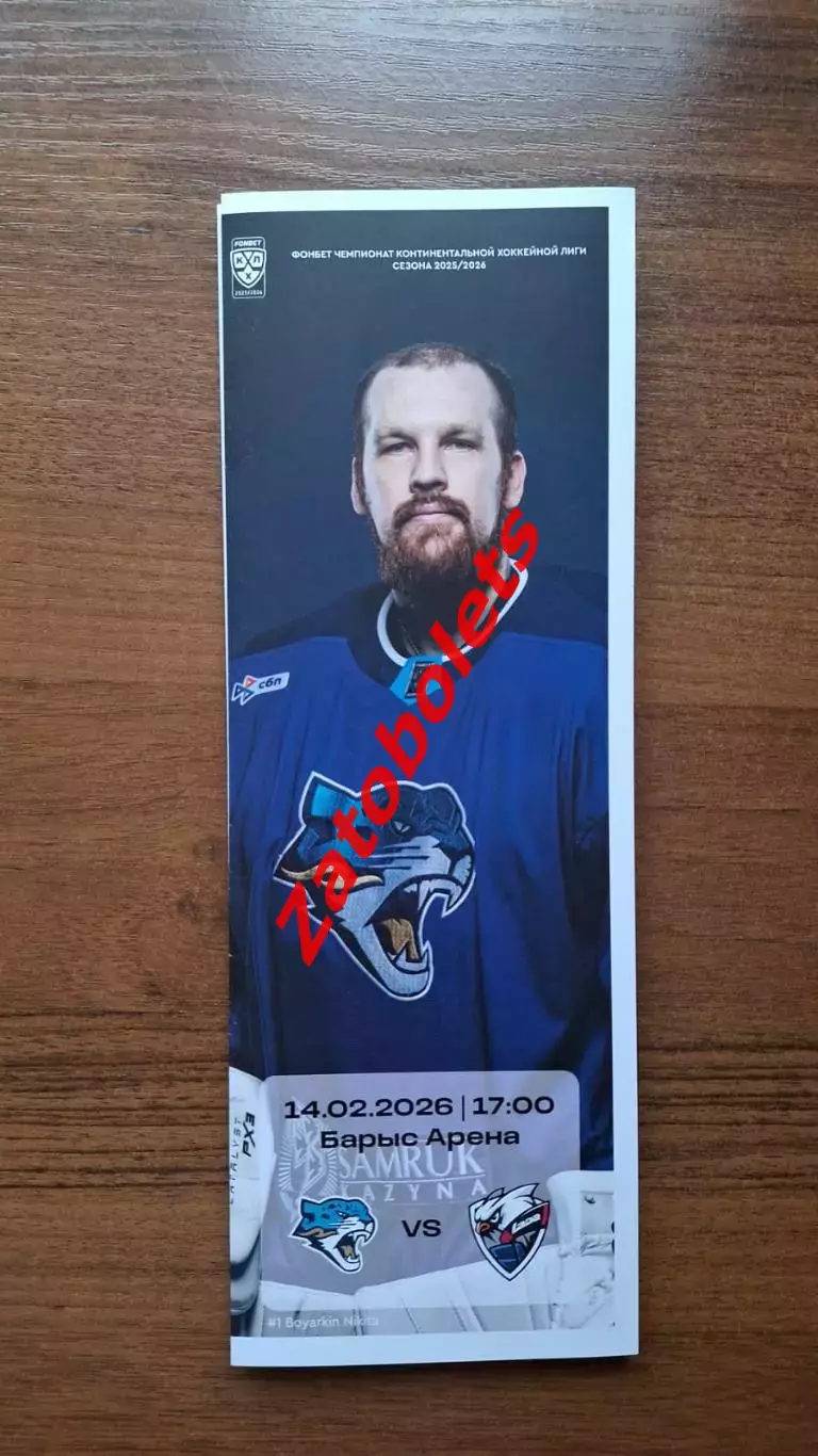 Барыс Астана Казахстан - Лада Тольятти 14.02.2026