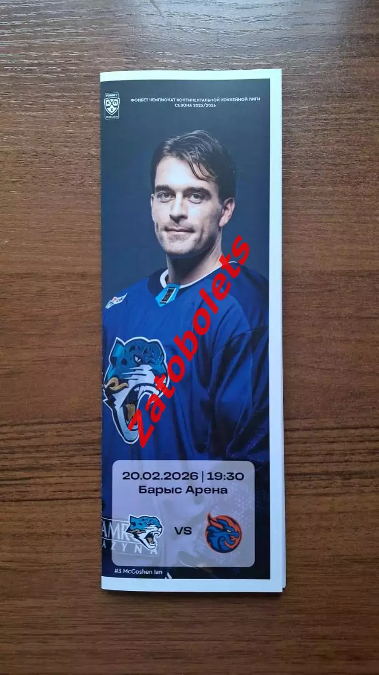 Барыс Астана Казахстан - Шанхайские драконы 20.02.2026