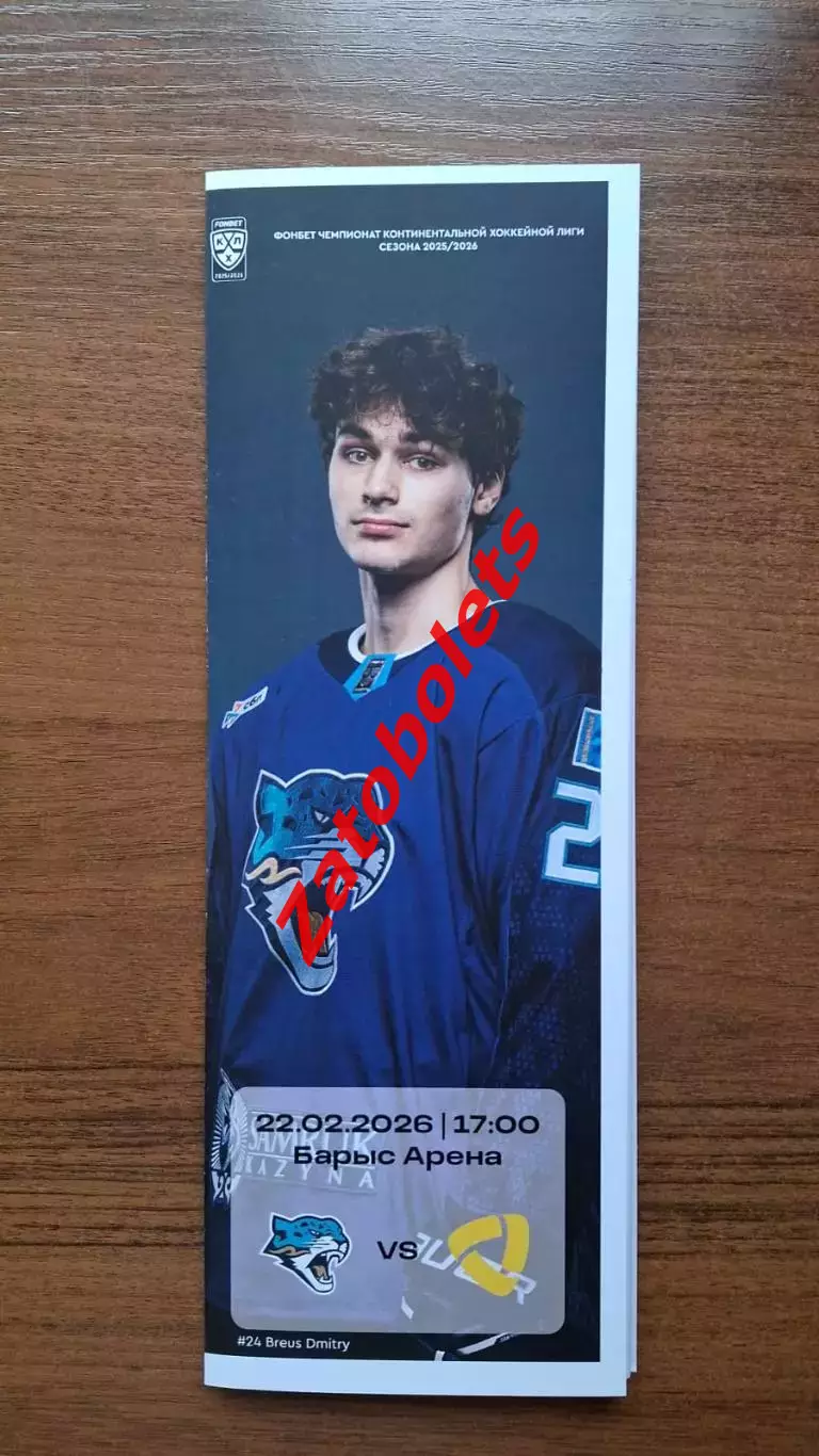 Барыс Астана Казахстан - Северсталь Череповец 22.02.2026