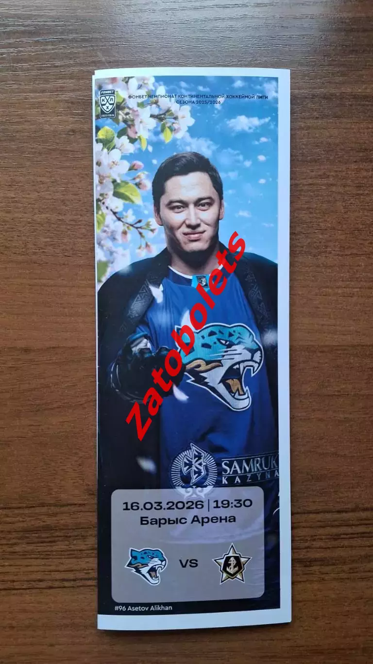 Барыс Астана Казахстан - Адмирал Владивосток 16.03.2026