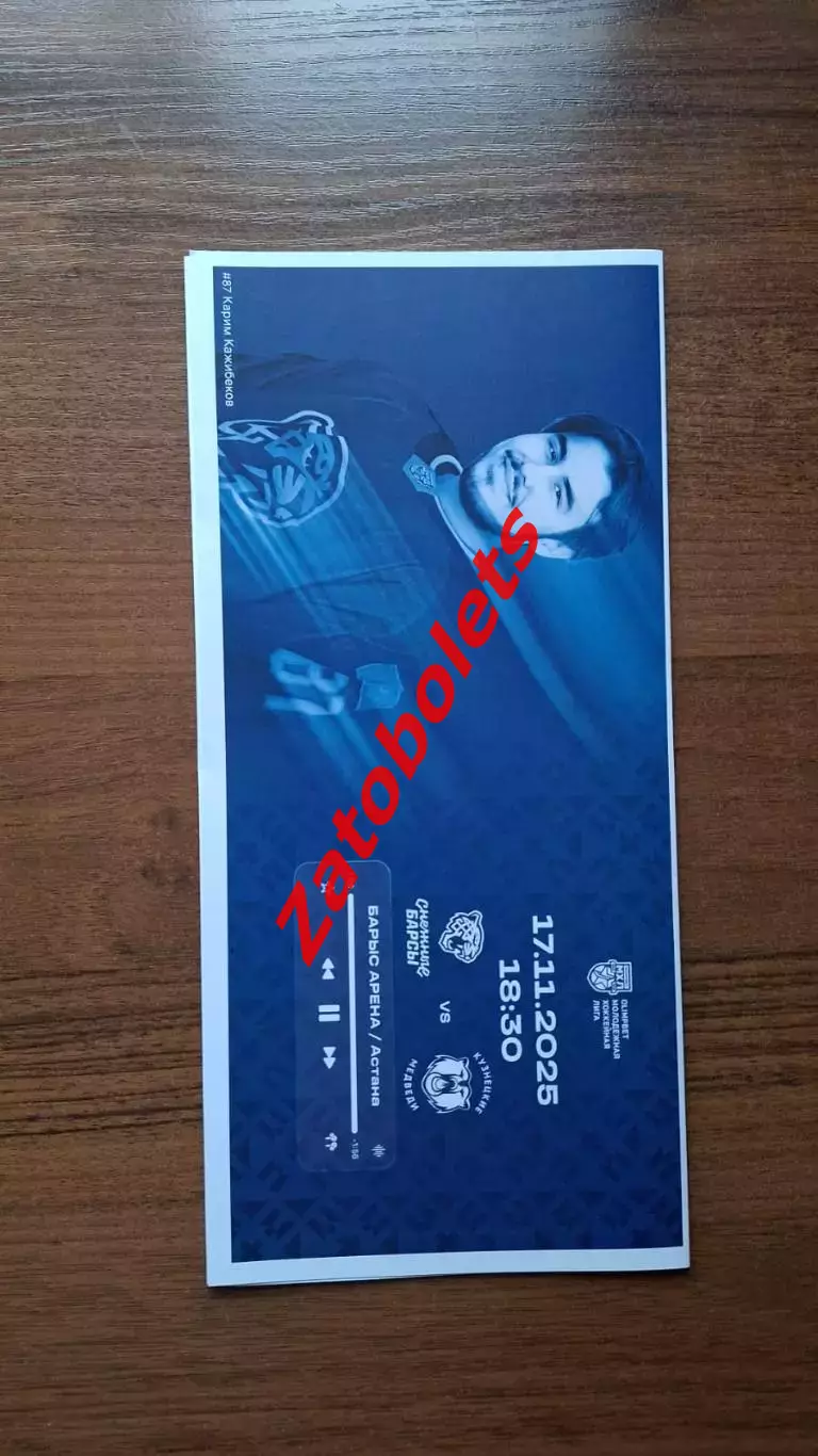 Снежные барсы Астана Казахстан - Кузнецкие медведи Новокузнецк 17.11.2025