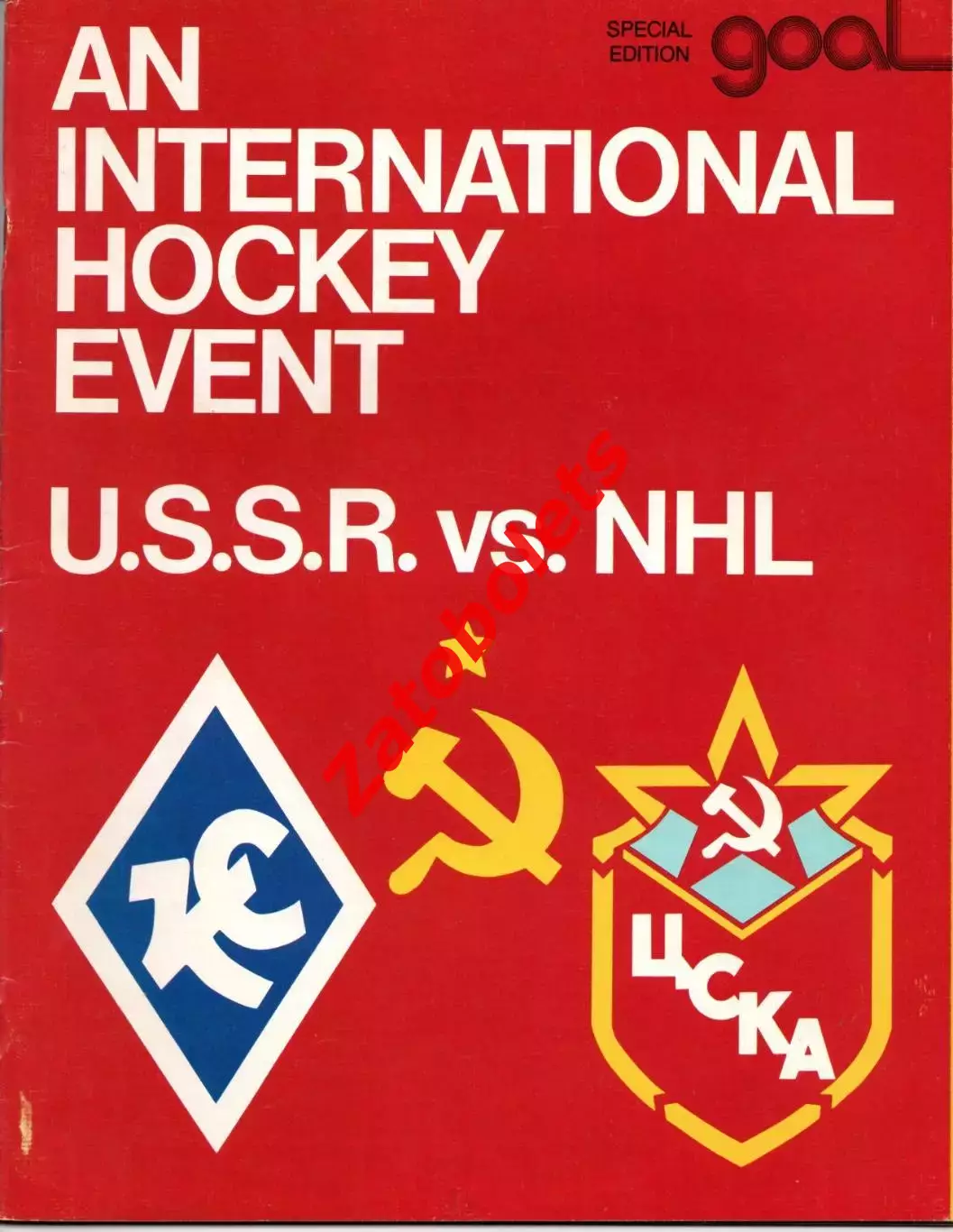 Хоккей ЦСКА - Крылья Советов Москва СССР 1976 Выставочный матч в Вашингтоне