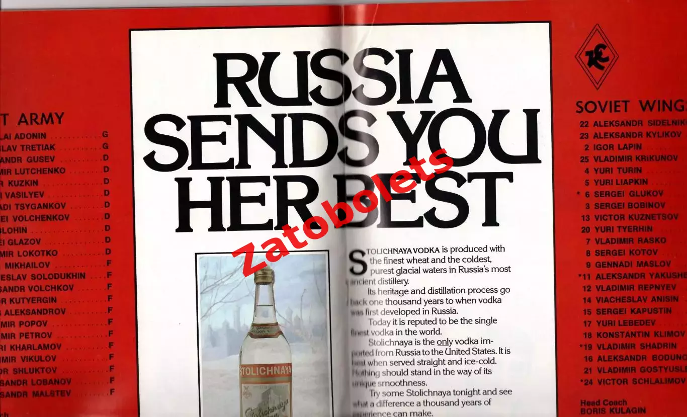 Хоккей ЦСКА - Крылья Советов Москва СССР 1976 Выставочный матч в Вашингтоне 1