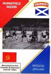 Мюррейфилд Рейсерз Шотландия - Динамо Москва СССР 1990