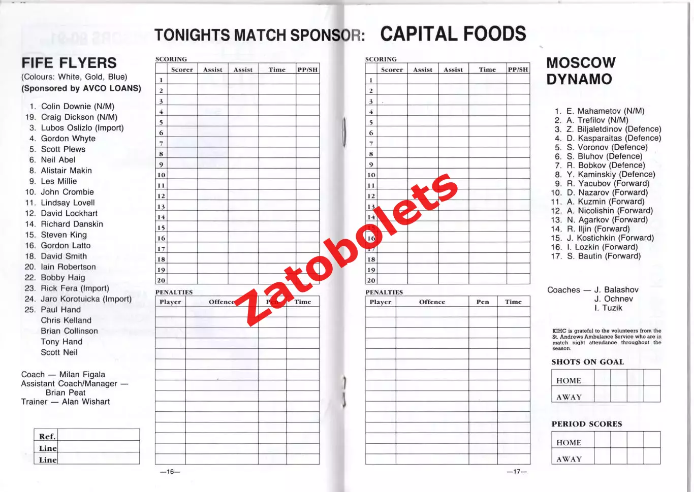 Файф Флайерс Шотландия - Динамо Москва СССР 1990 1