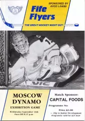 Файф Флайерс Шотландия - Динамо Москва СССР 1990