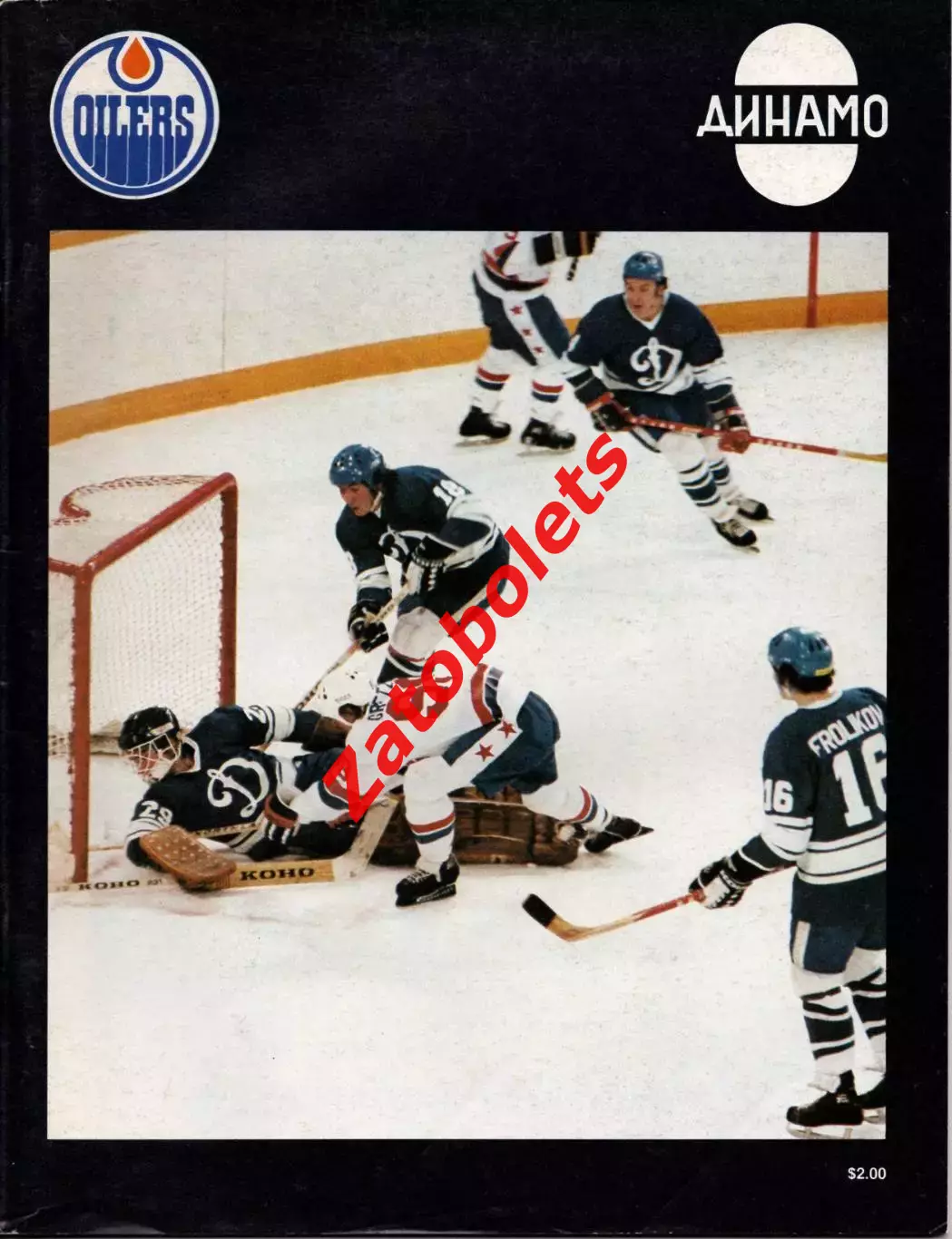 Эдмонтон Ойлерз Канада - Динамо Москва СССР 04.01.1980
