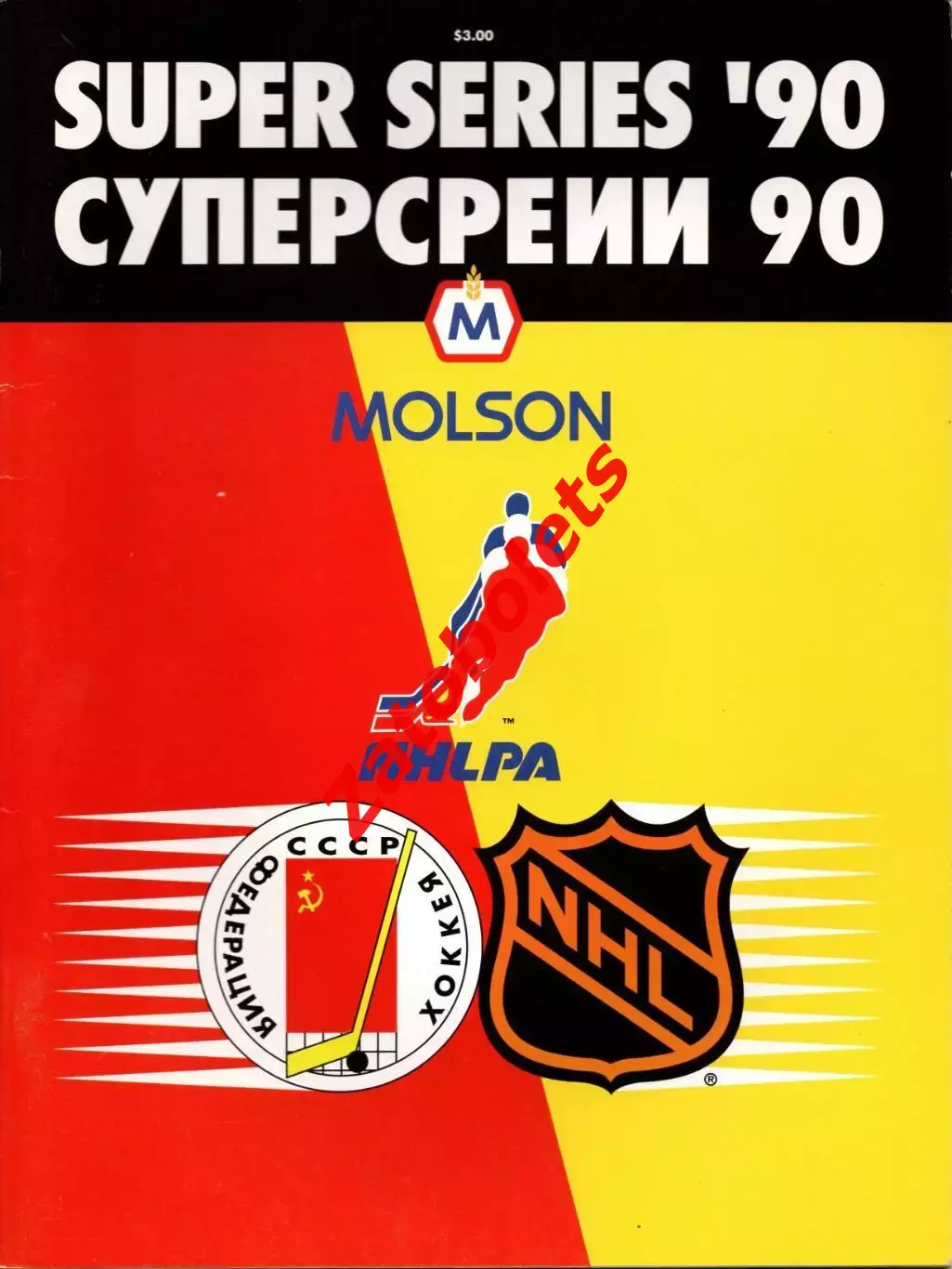 Ванкувер Кэнакс Канада НХЛ — ЦСКА СССР 29.12.1989