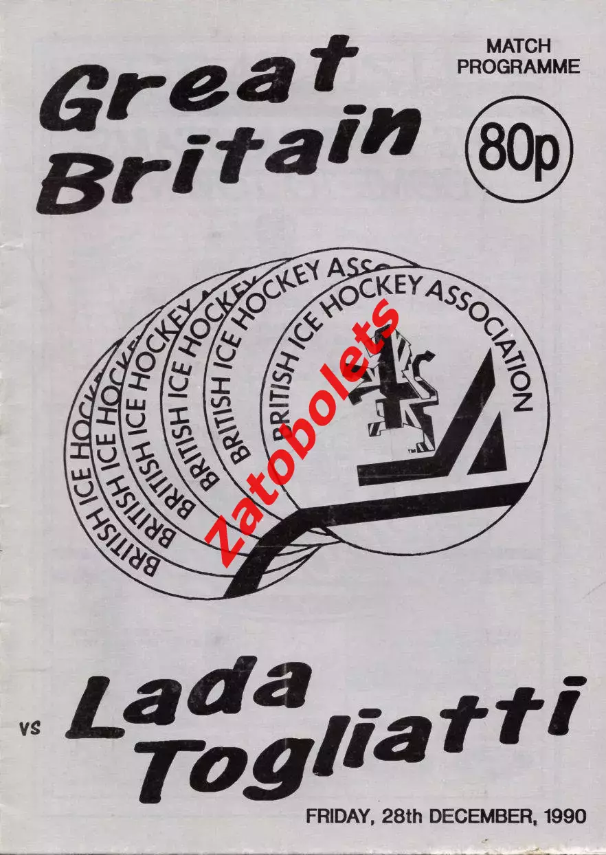 Англия / Великобритания - Лада Тольятти СССР 1990