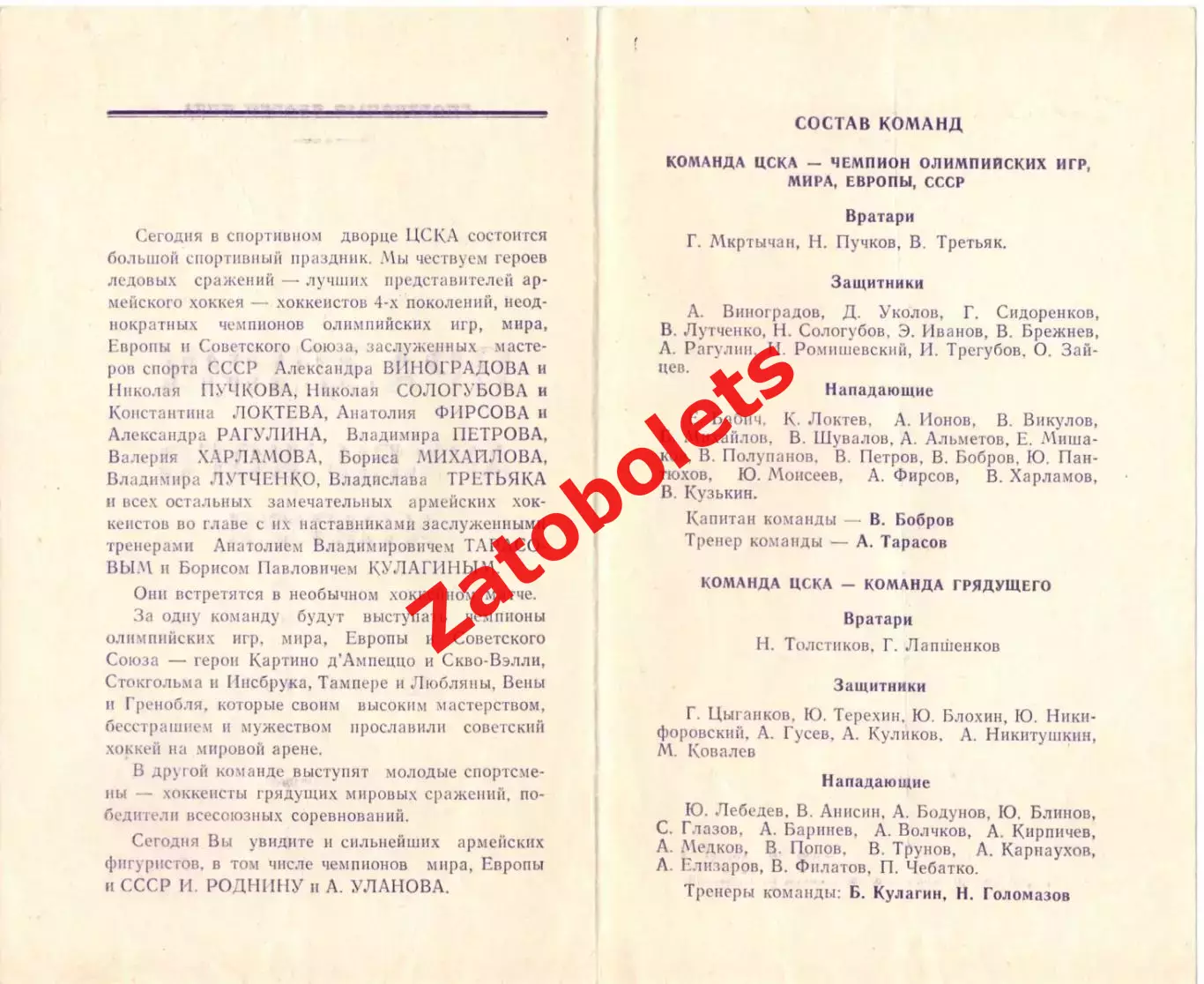 Хоккей ЦСКА ветераны - ЦСКА молодежный 1970 Товарищеский матч Праздник хоккея 1