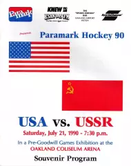 США - СССР 21.07.1990