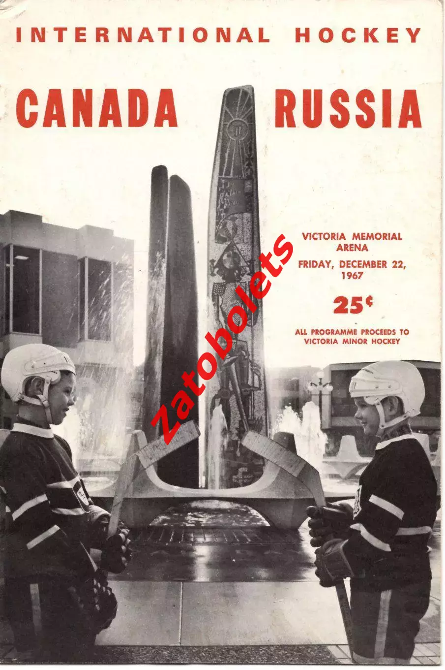 Канада - Сборная СССР (вторая) 22.12.1967