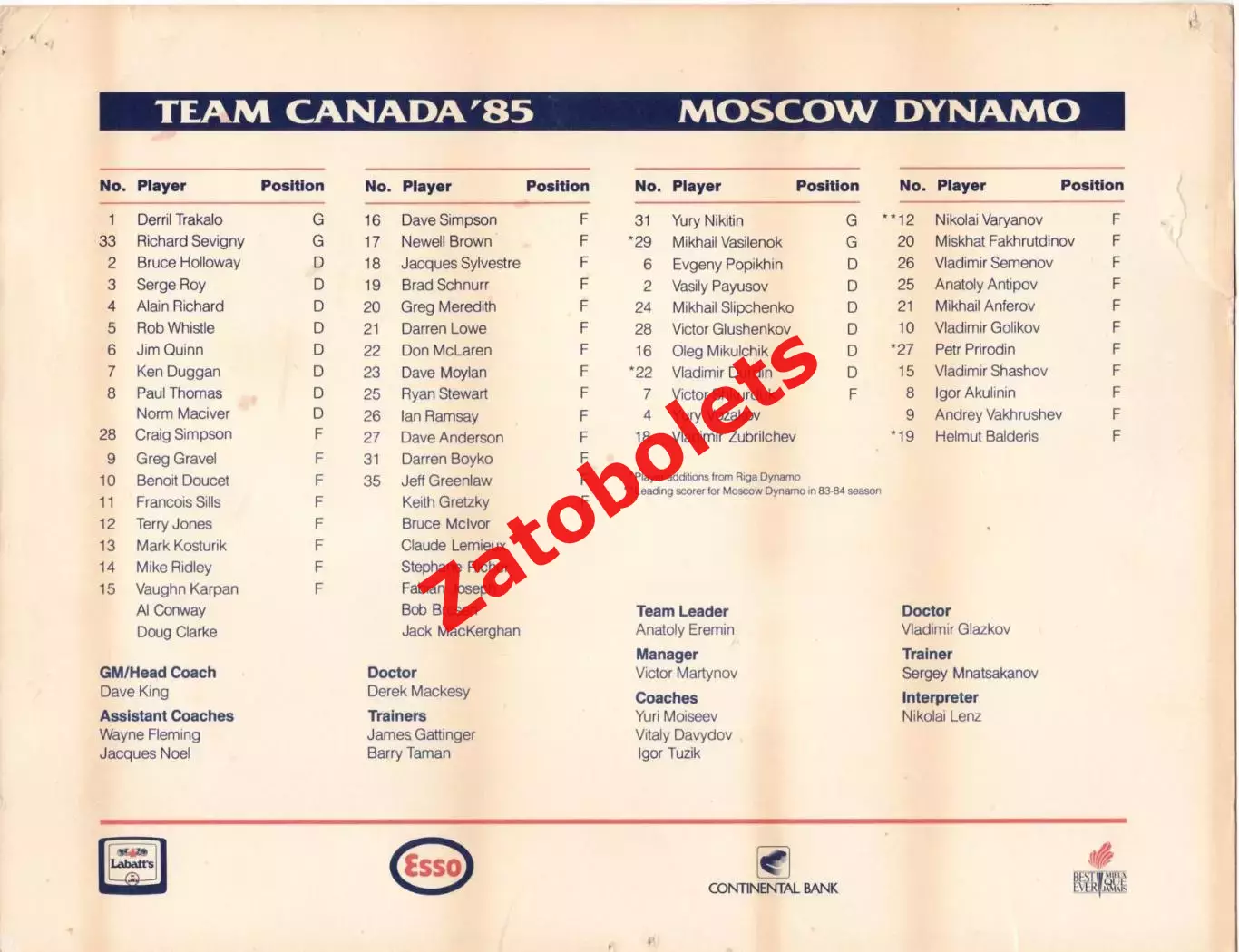 Канада - Динамо Москва/Рига 1984 - 1985 1