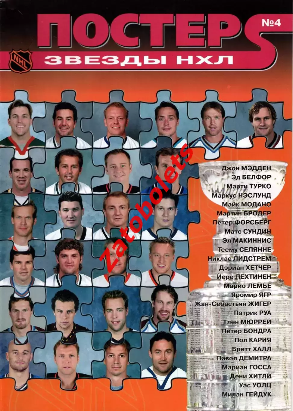 журнал Постер №4 Звезды НХЛ Ягр Лемье Модано Бондра Халл Демитра Селянне