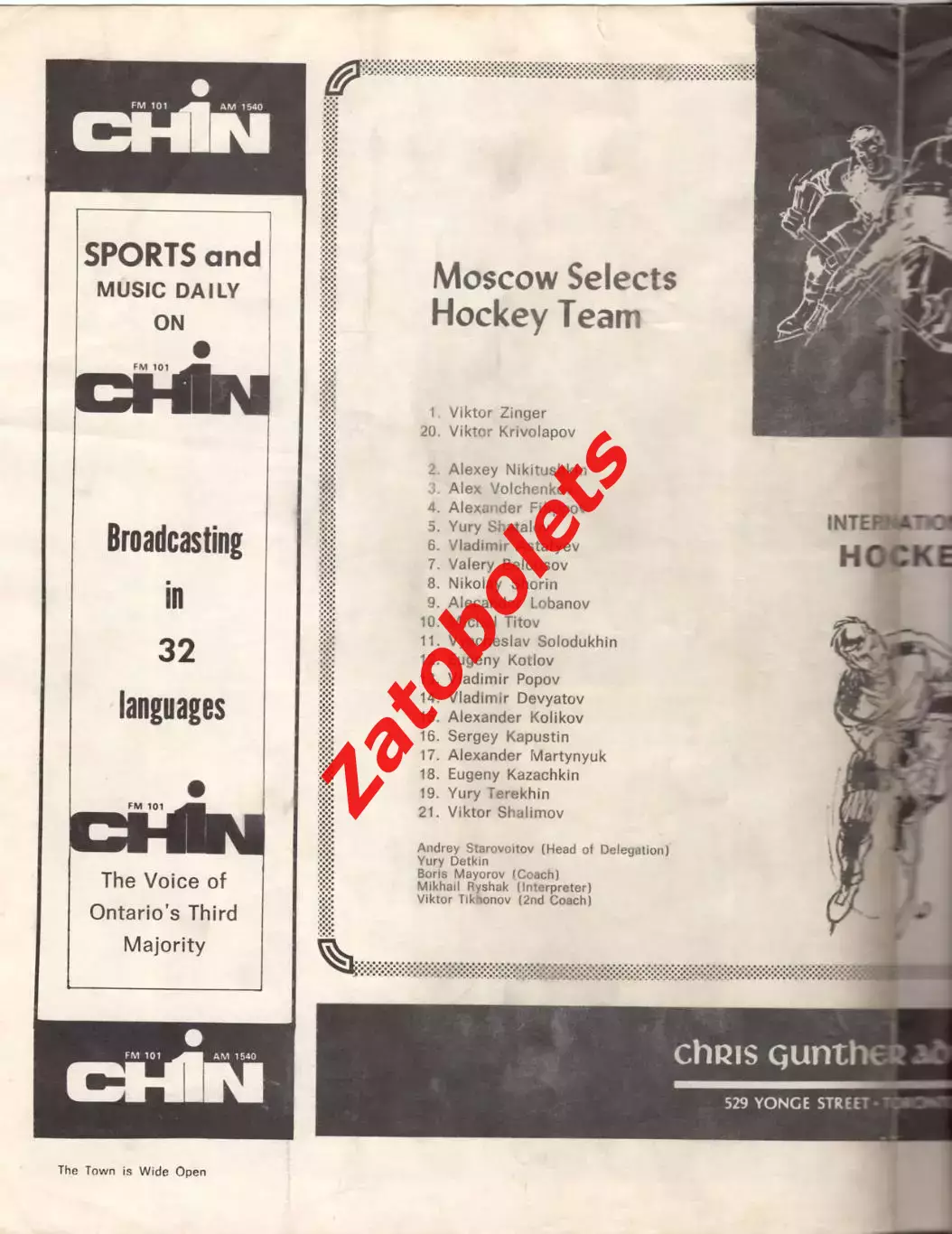 Торонто Мальборос Канада - сборная Москва СССР 20.12.1972 1