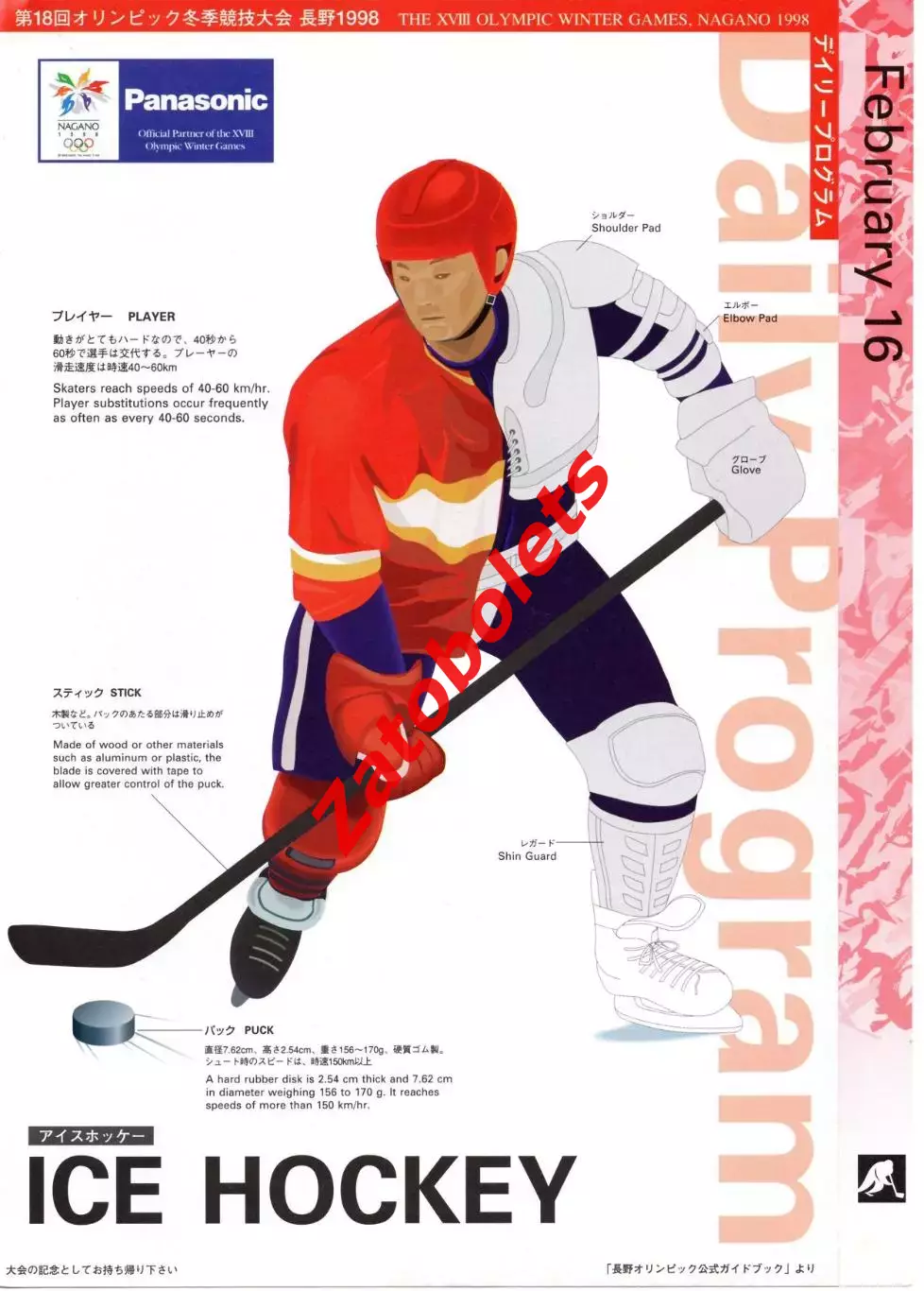 Чехия - Россия 16.02.1998 Олимпийские игры 1998 Нагано Олимпиада