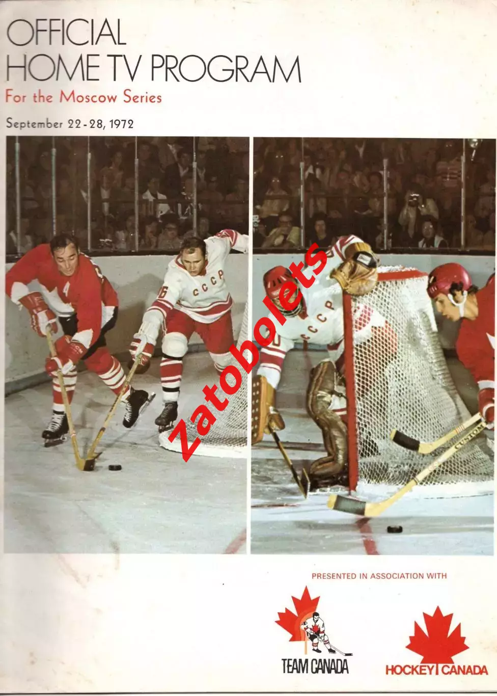 СССР - Канада НХЛ - 1972 Суперсерия Канадская программа