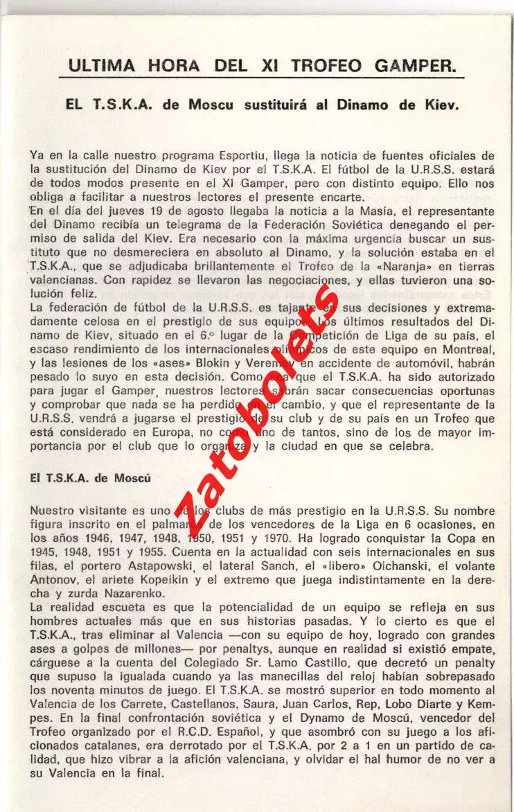 ЦСКА Москва Динамо Киев Спарта Прага Айтрахт 1976 турнир Испания Гампер 1