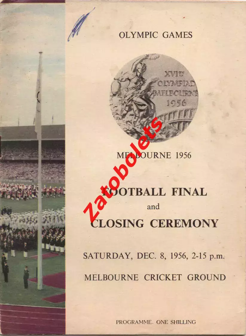 СССР - Югославия 1956 Олимпийские Игры Мельбурн Австралия Финал Олимпиада