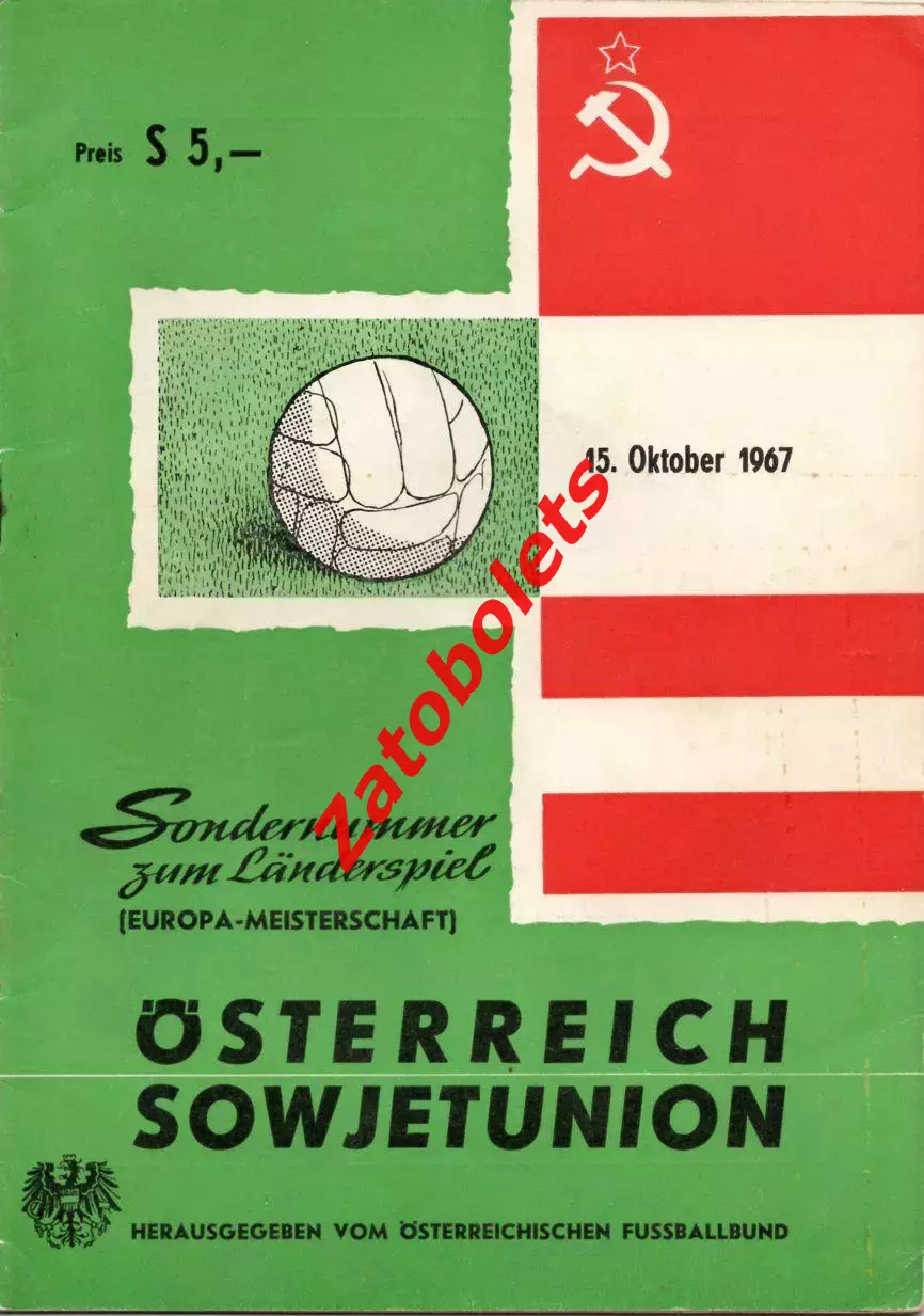 Австрия - СССР 15.10.1967