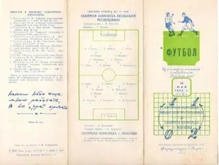 Москва СССР - Польша 14.05.1952 Международный матч