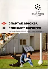 Спартак Москва — Русенборг Норвегия 01.11.1995 Официальная программа