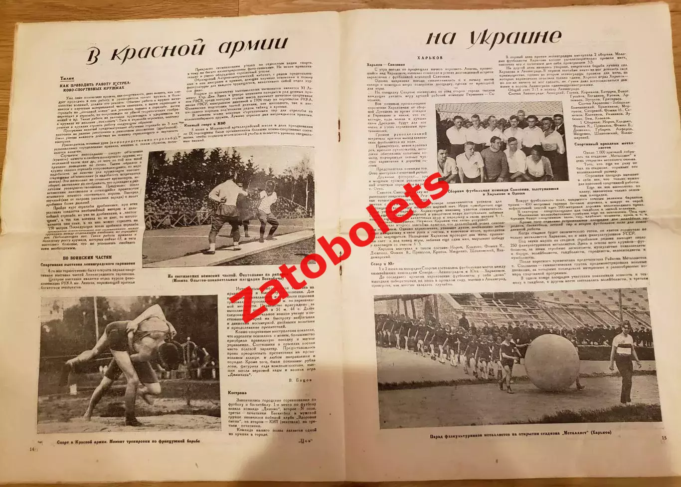 Вестник Физической Культуры № 6 июнь 1927 Харьков Футбол Баскетбол 3