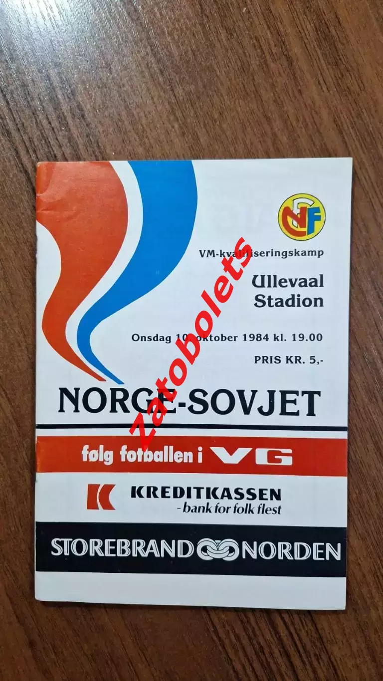 Норвегия - СССР 1984