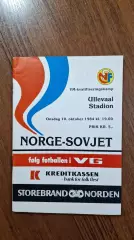 Норвегия - СССР 1984