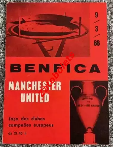 Бенфика Португалия - Манчестер Юнайтед 1966