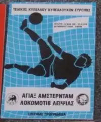 Аякс Голландия - Локомотив Лейпциг Германия 1987 Финал