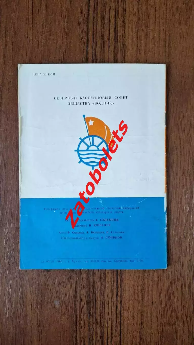 Хоккей с мячом Календарь - справочник Архангельск 1968 - 1969 ХСМ 2