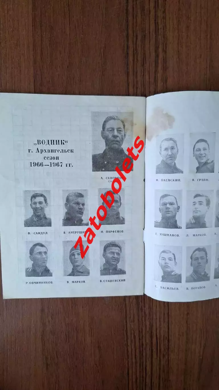 Хоккей с мячом Календарь - справочник Архангельск 1966 - 1967 ХСМ 3
