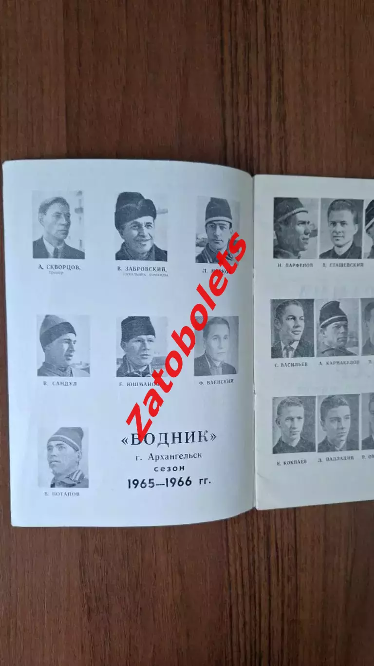 Хоккей с мячом Календарь - справочник Архангельск 1965 - 1966 ХСМ 1