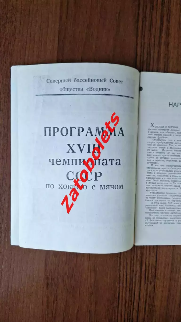 Хоккей с мячом Календарь - справочник Архангельск 1965 - 1966 ХСМ 2