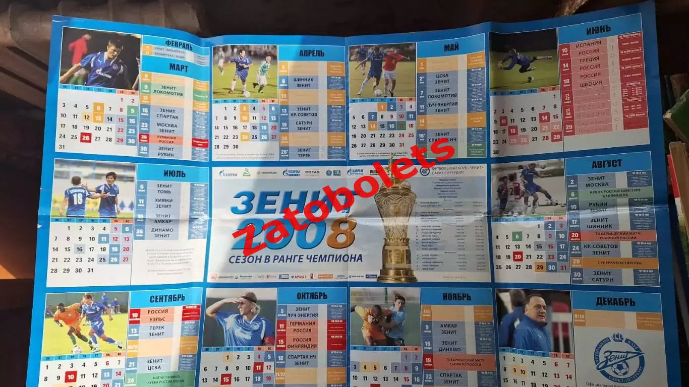 Плакат Зенит Санкт-Петербург 2008 Календарь игр