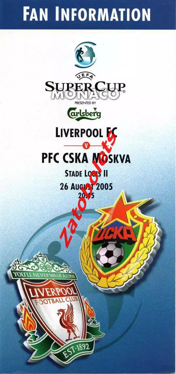 Ливерпуль - ЦСКА 26.08.2005 Суперкубок УЕФАГ Гид