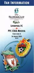 Ливерпуль - ЦСКА 26.08.2005 Суперкубок УЕФАГ Гид