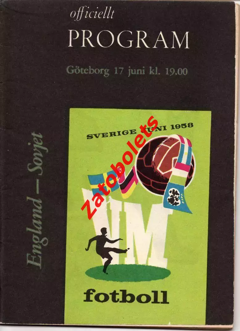 Англия - СССР 17.06.1958 Переигровка Чемпионат Мира