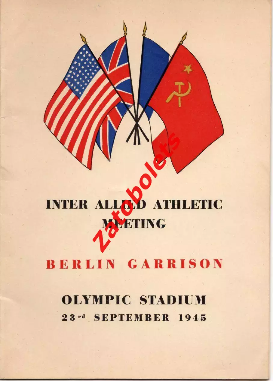 Легкая атлетика Союзники в Германии 1945