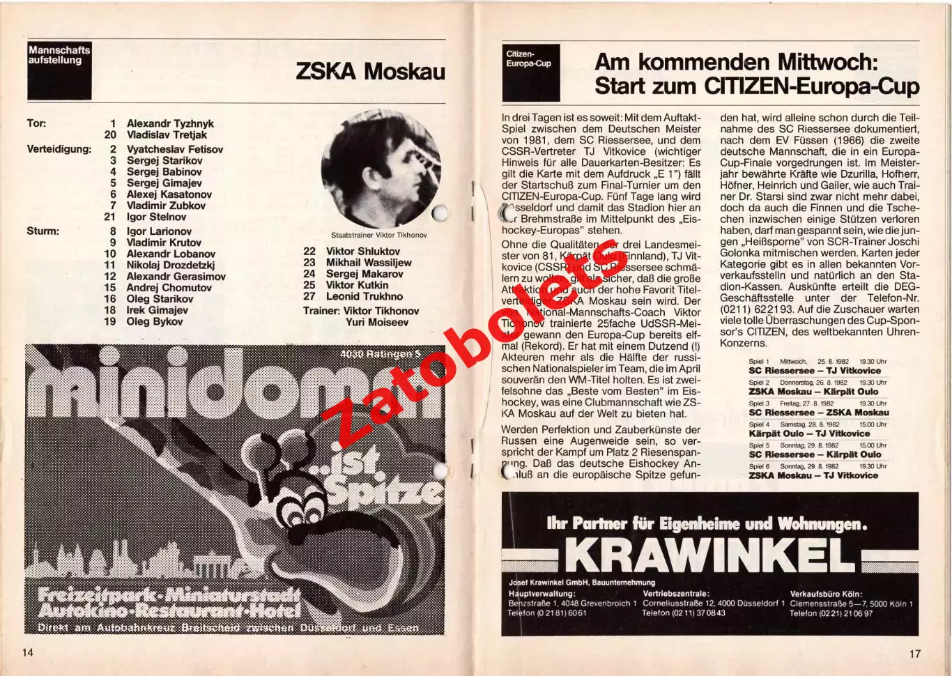 ДЕГ Германия - ЦСКА Москва СССР 1982 1