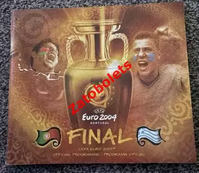 Португалия - Греция 2004 Финал Чемпионат Европы