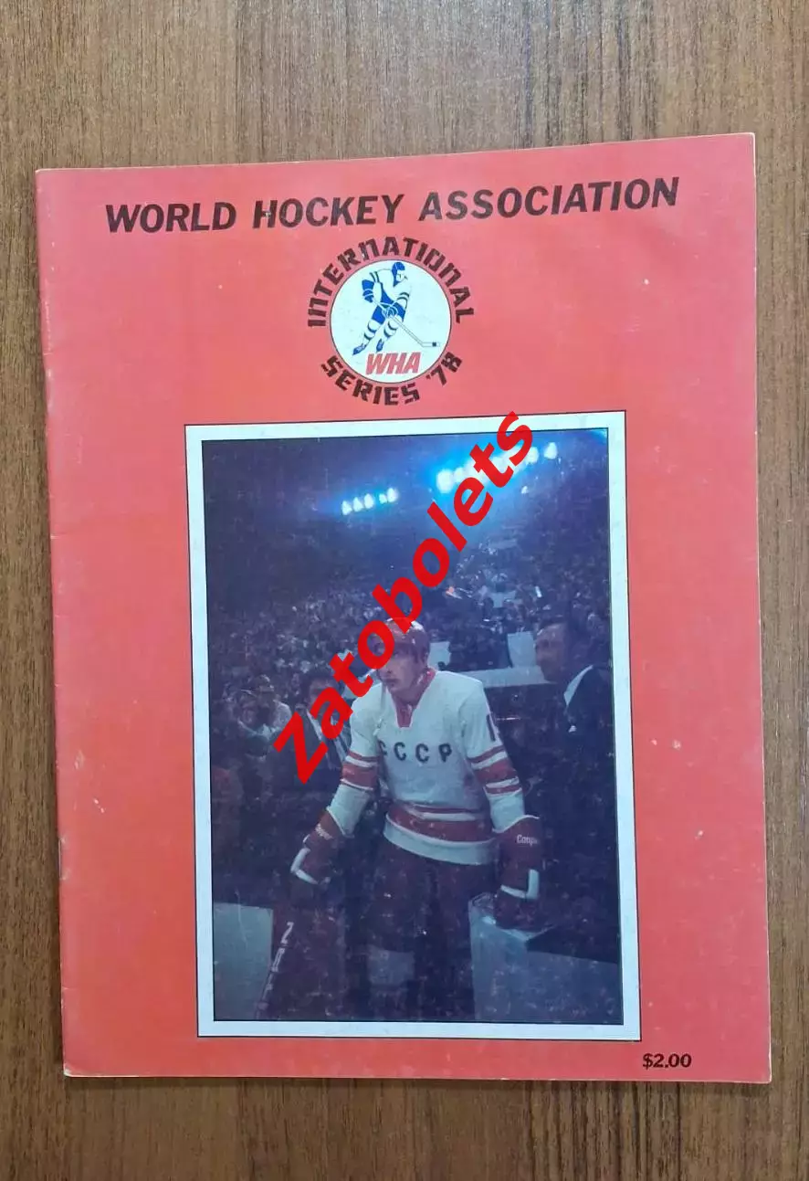 Сборная команд ВХА WHA - сборная СССР 1978