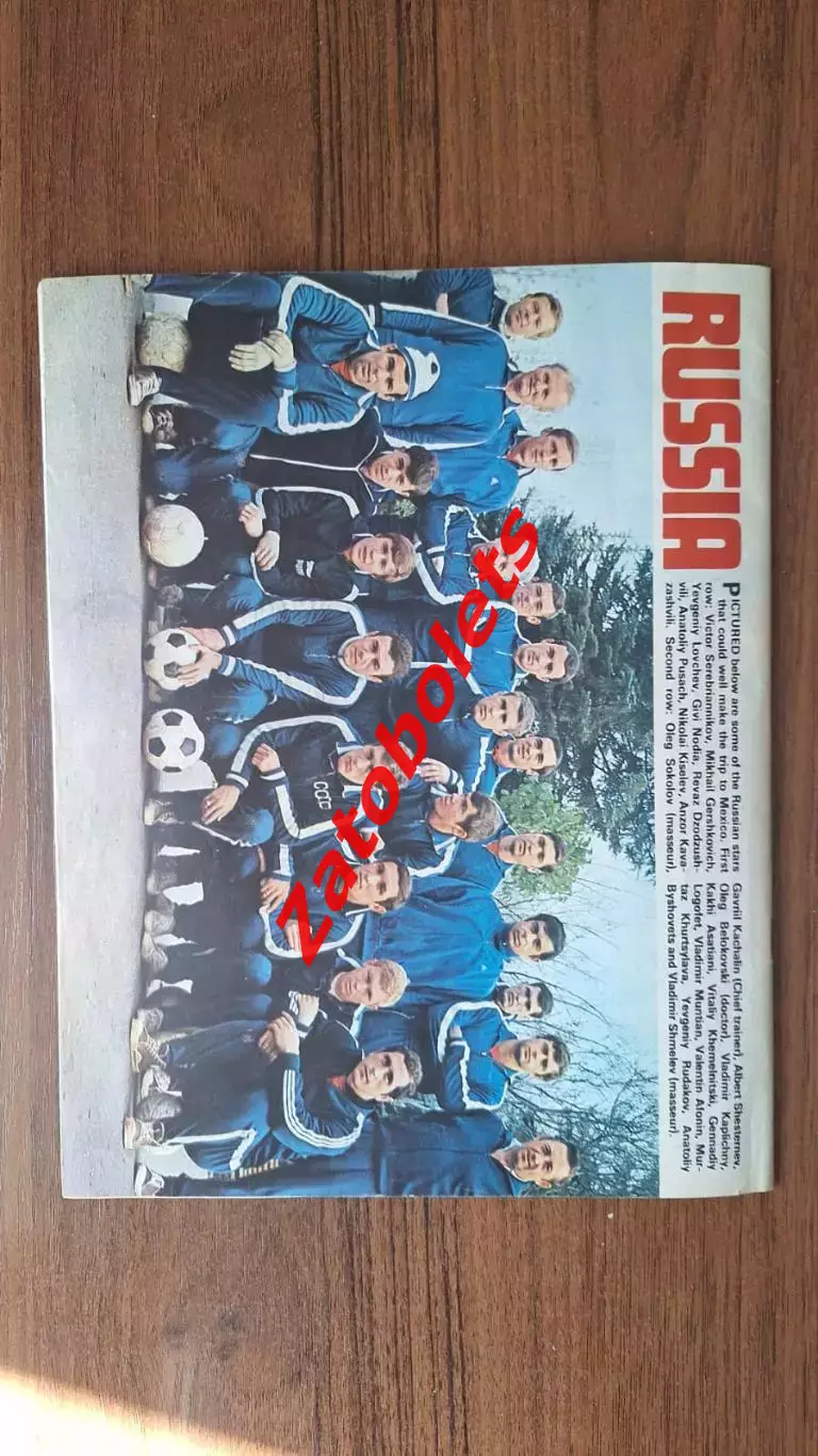 Чемпионат Мира 1970 SHOOT сборная СССР спецвыпуск 5