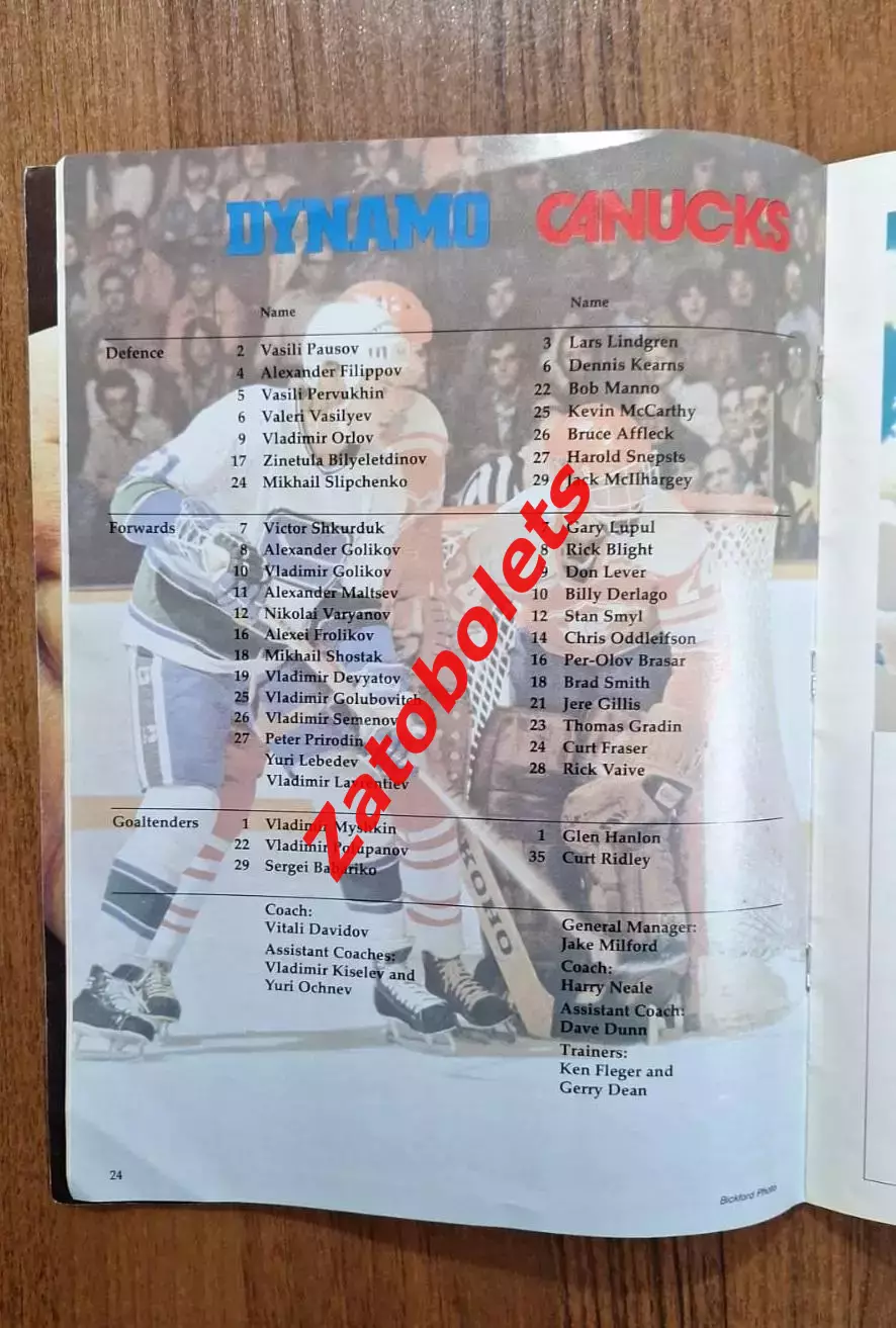 Ванкувер Кэнакс Канада НХЛ - Динамо Москва СССР 1979 1
