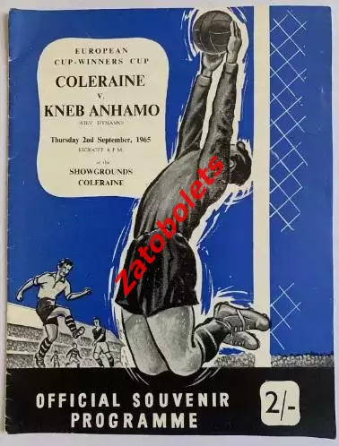 Колрейн Северная Ирландия - Динамо Киев 1965 Кубок Кубков.