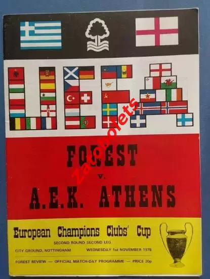 Ноттингем Форест - АЕК Греция 1978