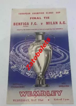 Бенфика Португалия - Милан Италия 1963 Финал Кубок Чемпионов